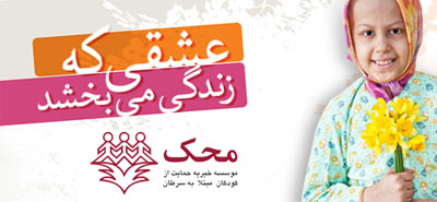 بیمارستان خیریه محک