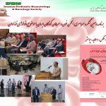 دهمین کنگره سراسری خون و سرطان کودکان ایران با موضوع (هماتولوژی نوزادان)
