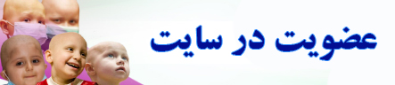 عضویت در سایت