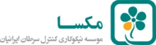 موسسه نیکوکواری کنترل سرطان ایرانیان