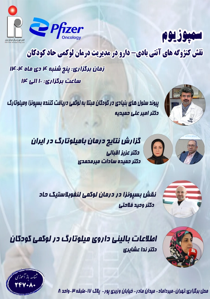 کنفرانس  Antibody-Drug conjugate